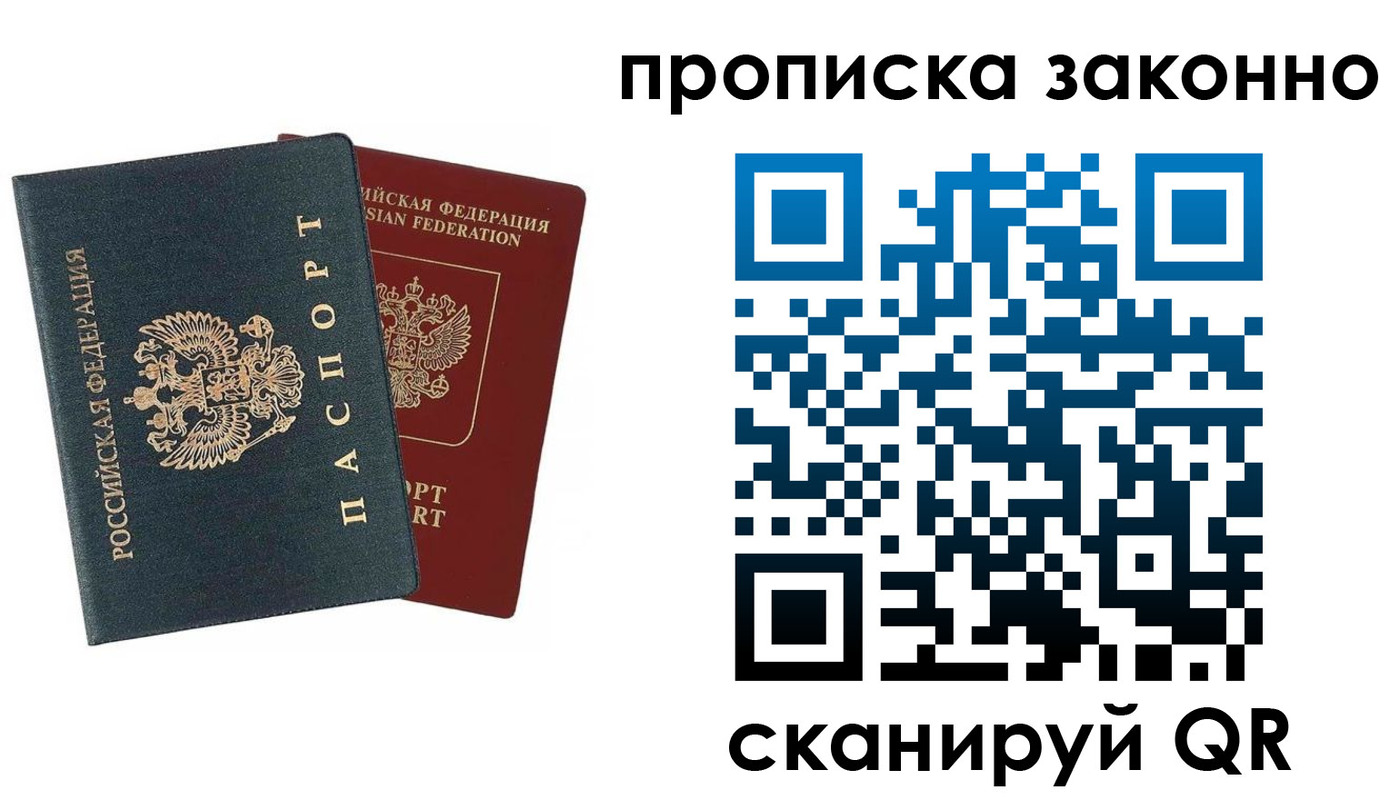 прописка 2025 в Дрезне