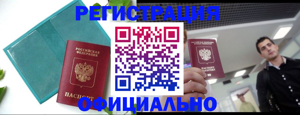 купить прописку в Дрезне