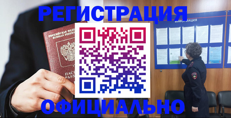 прописка 2025 в Дрезне